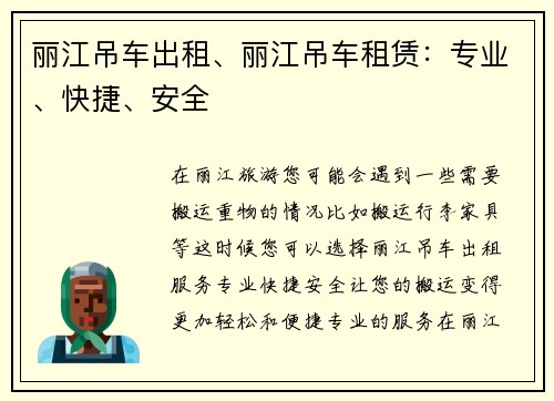 丽江吊车出租、丽江吊车租赁：专业、快捷、安全