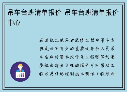 吊车台班清单报价 吊车台班清单报价中心